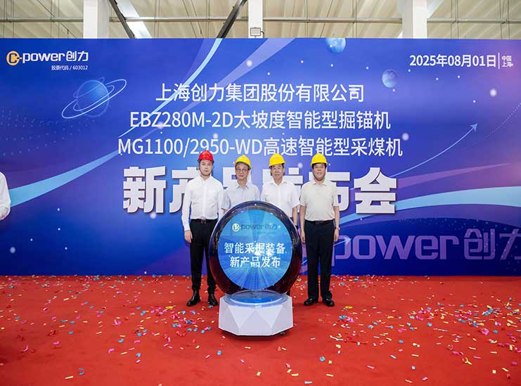 Twin Stars Shine Over the Coal Sea! Chuangli Group Launches Groundbreaking Steep-Gradient Roadheader and High-Speed Shearer --- EBZ280M-2D Roadheader & MG1100/2950-WD Shearer New Product Launch Event (圖7)