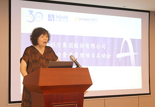 創力集團舉行組織與人力資源管理項目啟動會(圖3) 創力集團舉行組織與人力資源管理項目啟動會(圖3)