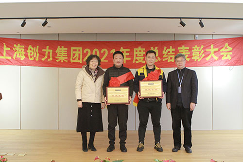 創力集團召開2021年度總結表彰大會(圖3) 創力集團召開2021年度總結表彰大會(圖3)