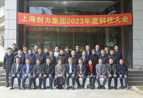 創力集團成功召開2023年度科技大會(圖13) 創力集團成功召開2023年度科技大會(圖13)