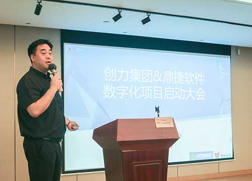 上海創力集團召開數字化轉型規劃項目宣貫暨公司新ERP項目啟動會議(圖5) 上海創力集團召開數字化轉型規劃項目宣貫暨公司新ERP項目啟動會議(圖5)