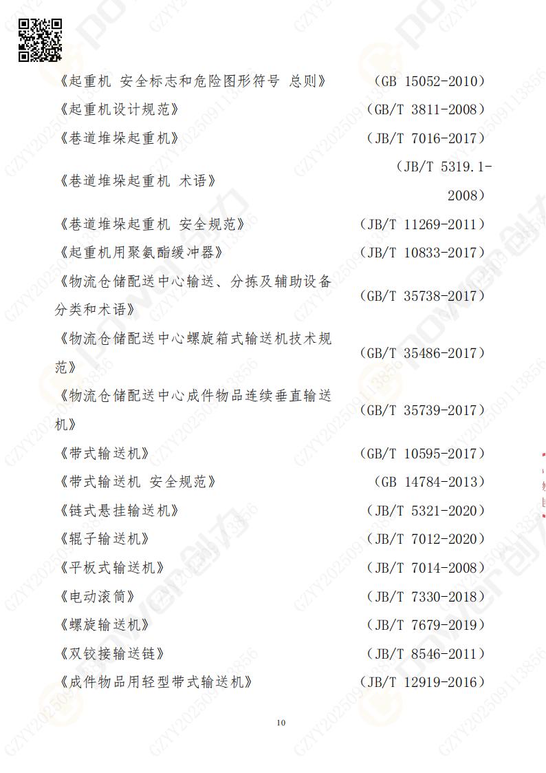 常熟自動化立體倉庫系統采購招標公告(圖10)