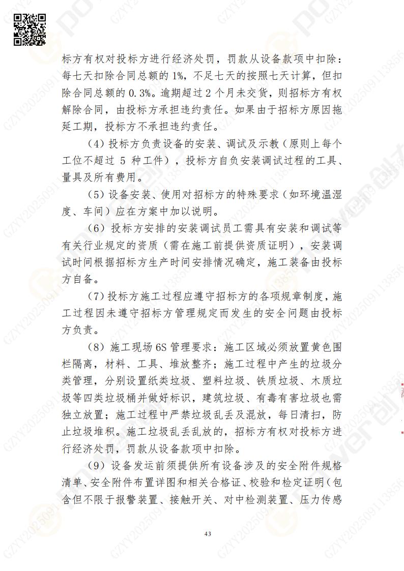 常熟自動化立體倉庫系統采購招標公告(圖43)