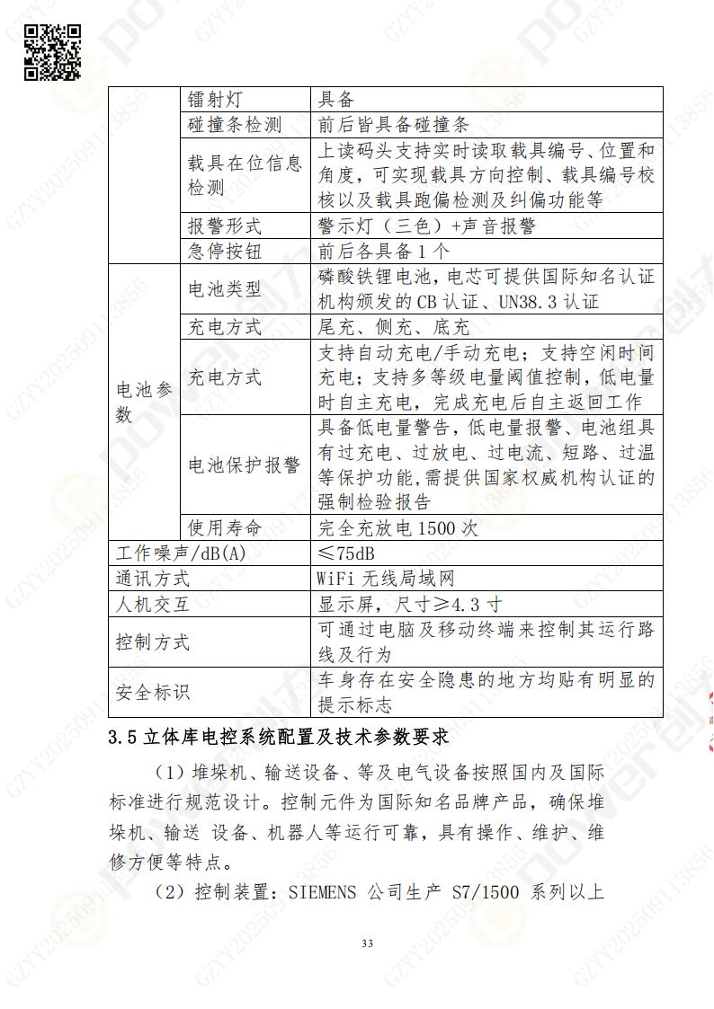 常熟自動化立體倉庫系統采購招標公告(圖33)