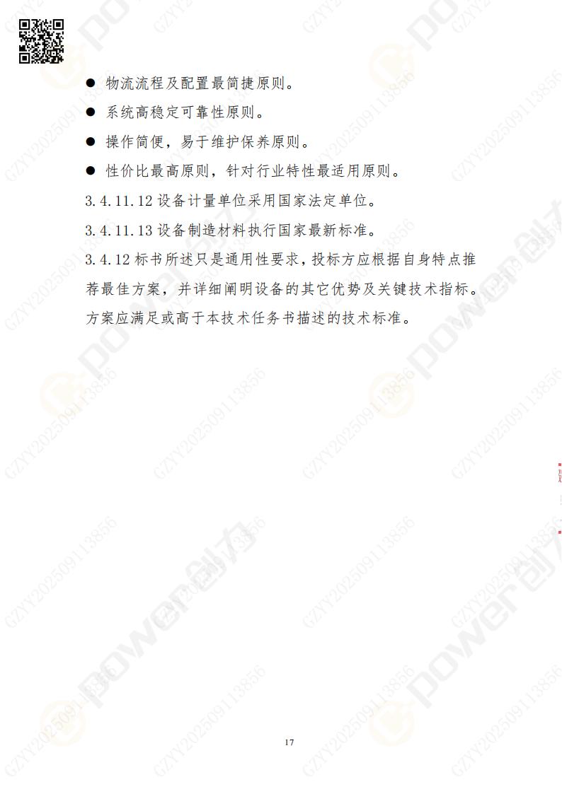 常熟自動化立體倉庫系統采購招標公告(圖17)