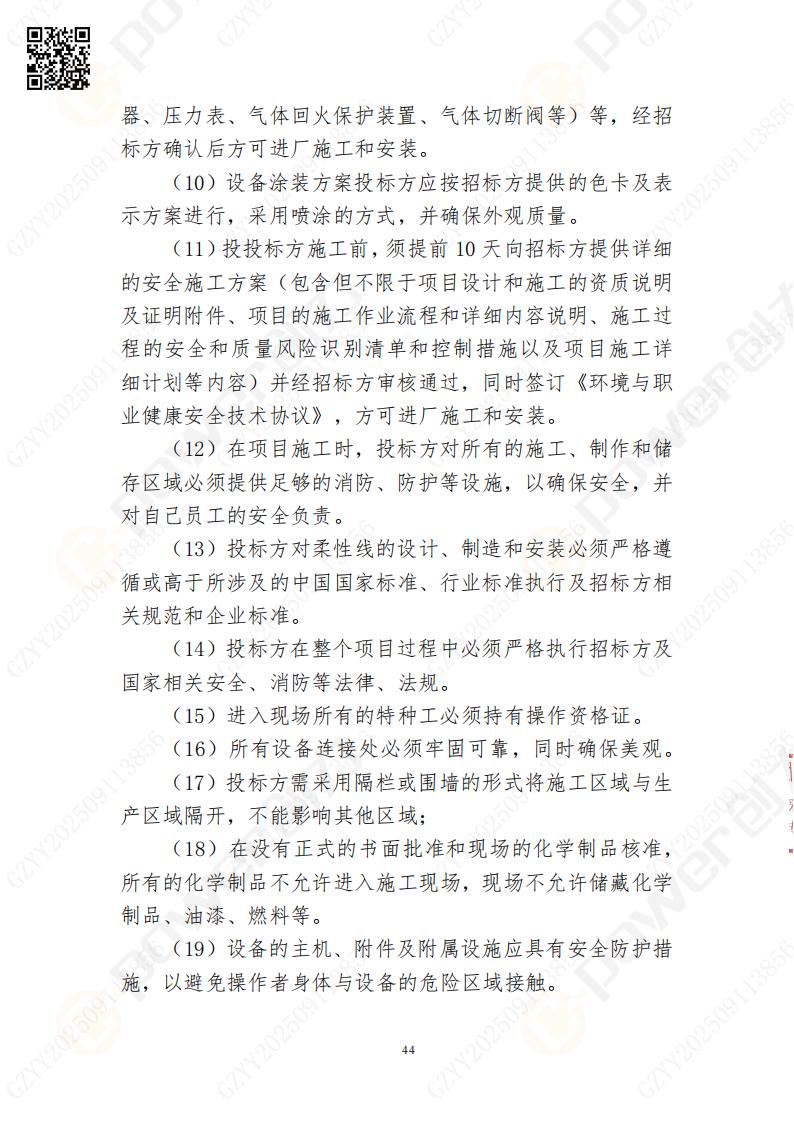 常熟自動化立體倉庫系統采購招標公告(圖44)