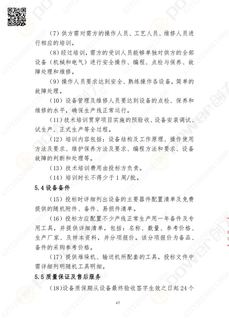 常熟自動化立體倉庫系統采購招標公告(圖47)