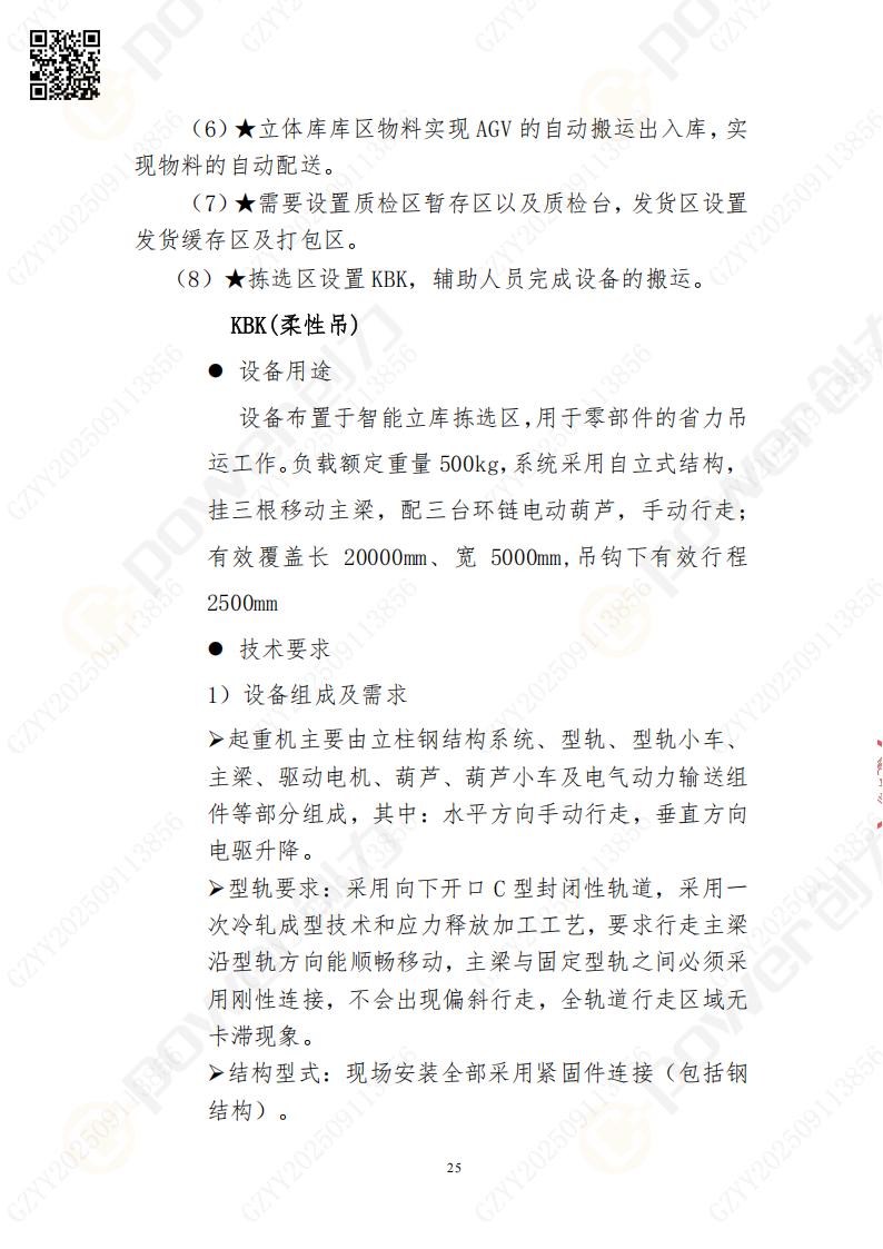 常熟自動化立體倉庫系統采購招標公告(圖25)