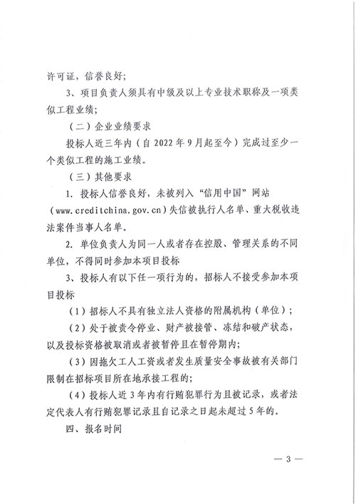關于創力集團綜合樓七樓透明化辦公改造工程的招標公告(圖3)