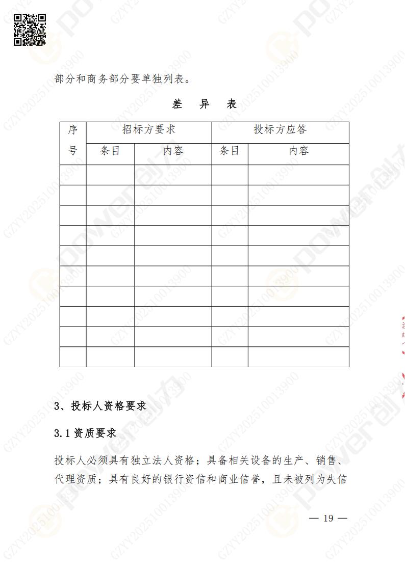 蘇州創力礦山設備有限公司數控成型磨齒機（1250）招標公告(圖19)