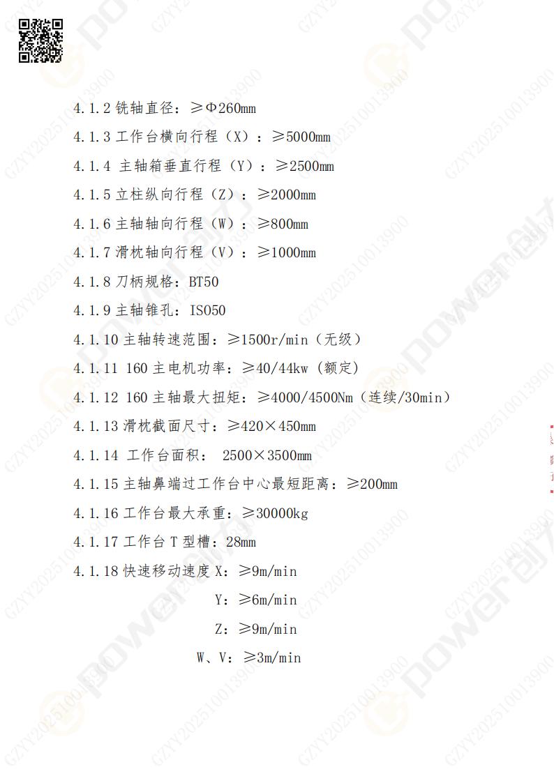 蘇州創(chuàng)力礦山設(shè)備有限公司數(shù)控銑鏜床（刨臺）招標公告(圖6)