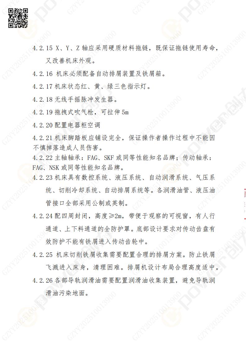 蘇州創(chuàng)力礦山設(shè)備有限公司數(shù)控銑鏜床（刨臺）招標公告(圖10)