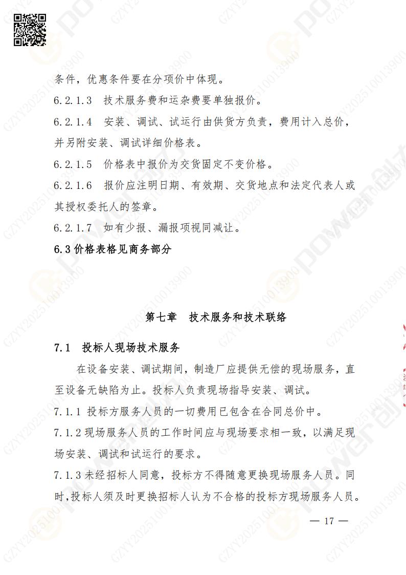 蘇州創力礦山設備有限公司數控成型磨齒機（800）招標公告(圖17)