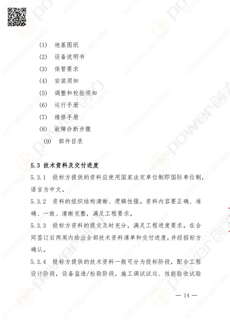 蘇州創力礦山設備有限公司數控成型磨齒機（1250）招標公告(圖14)