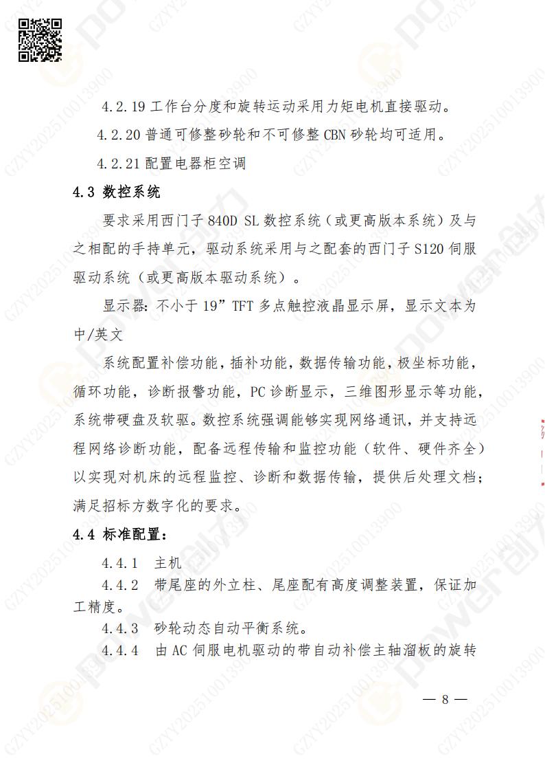 蘇州創力礦山設備有限公司數控成型磨齒機（800）招標公告(圖8)