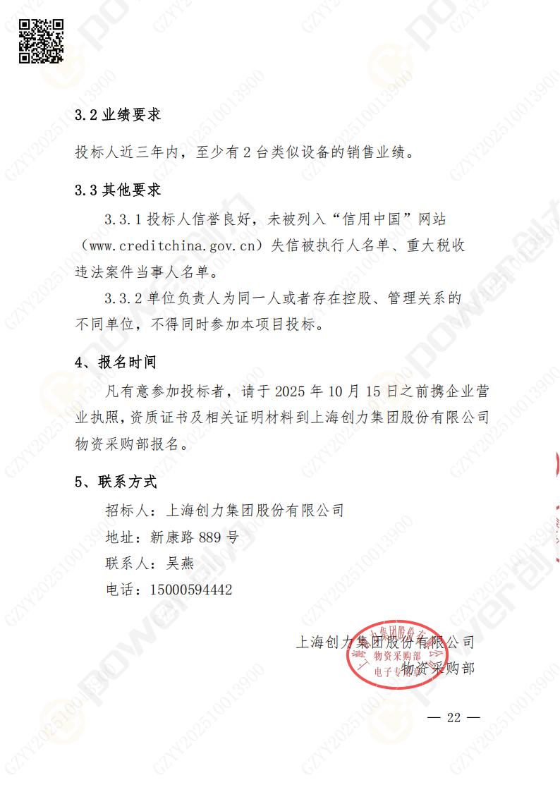 蘇州創(chuàng)力礦山設(shè)備有限公司數(shù)控銑鏜床（進(jìn)口落地）招標(biāo)公告(圖22)