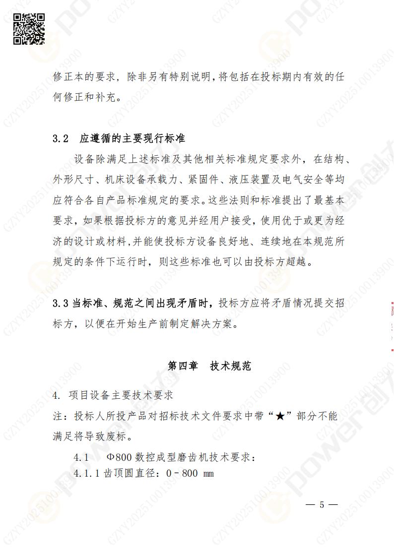 蘇州創力礦山設備有限公司數控成型磨齒機（800）招標公告(圖5)