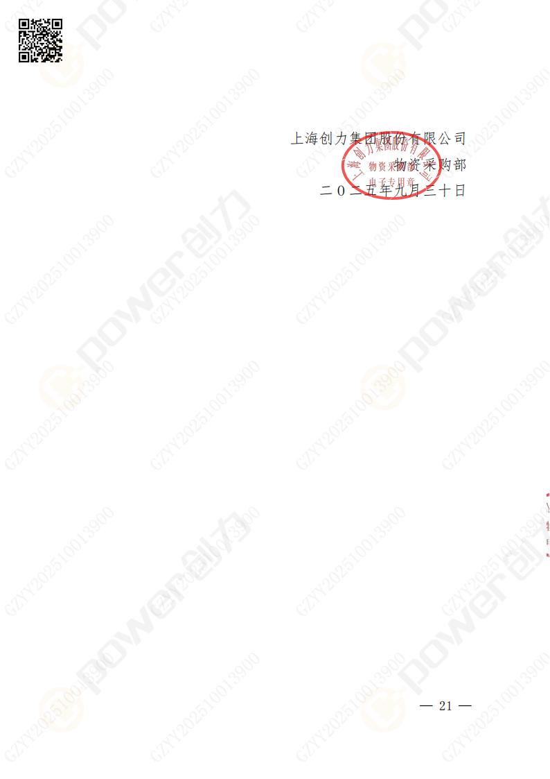 蘇州創力礦山設備有限公司數控成型磨齒機（800）招標公告(圖21)