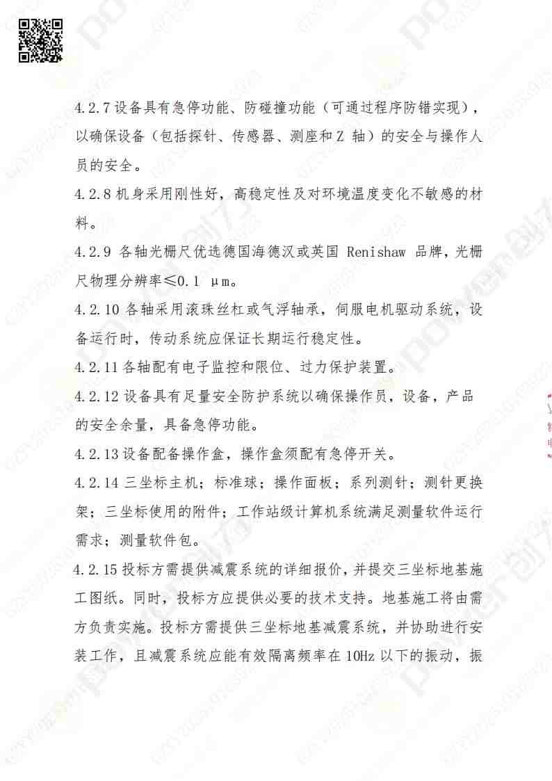 蘇州創(chuàng)力礦山設(shè)備有限公司三坐標檢測儀招標公告(圖8)