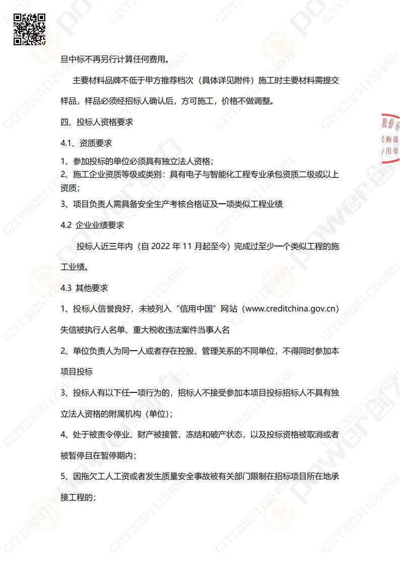 綜合樓七樓透明化辦公改造招標公告(圖3)