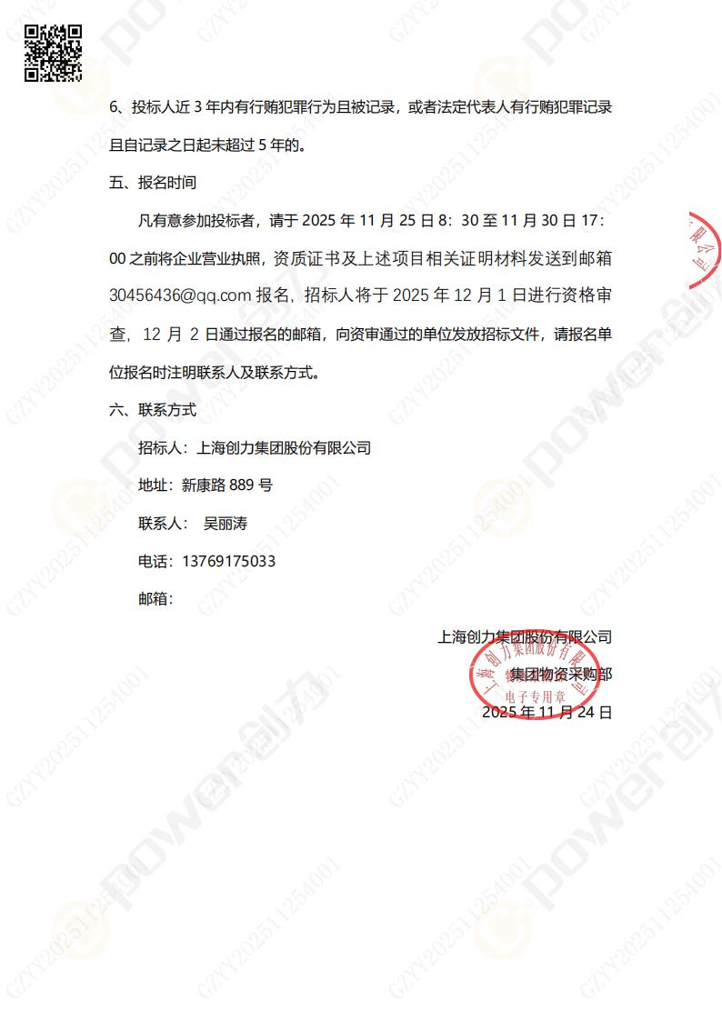 綜合樓七樓透明化辦公改造招標公告(圖4)